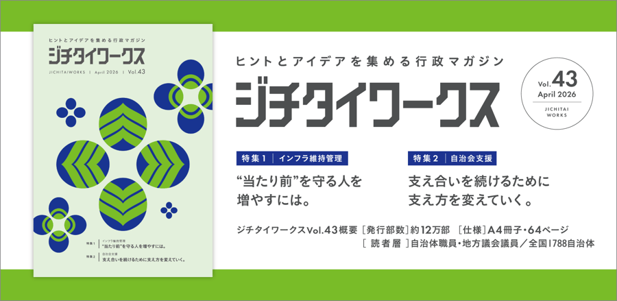 2026年4月15日発行 ジチタイワークスVol.43