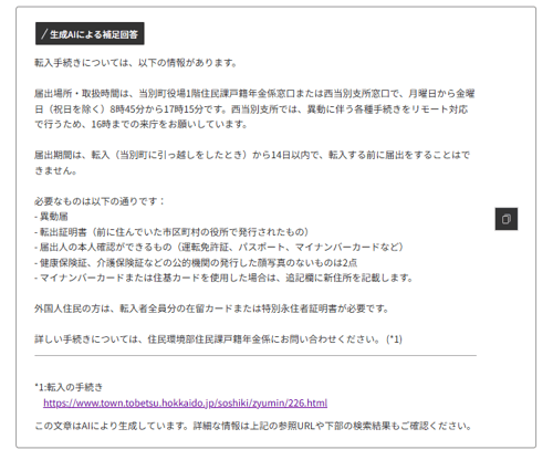 生成AIによる要約回答の詳細