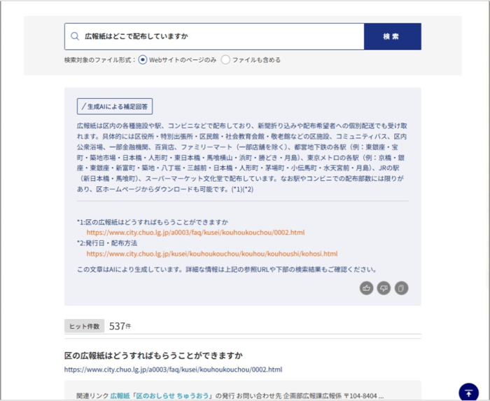 中央区様_検索結果画面キャプチャ