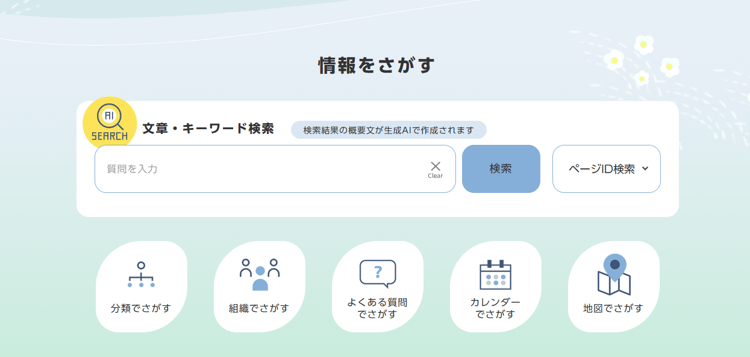 三島市公式Webサイトの検索窓イメージ