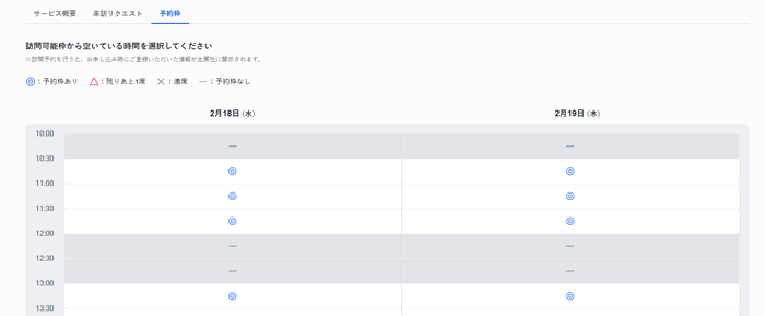 Eight EXPO 2026 でのブース予約画面です。