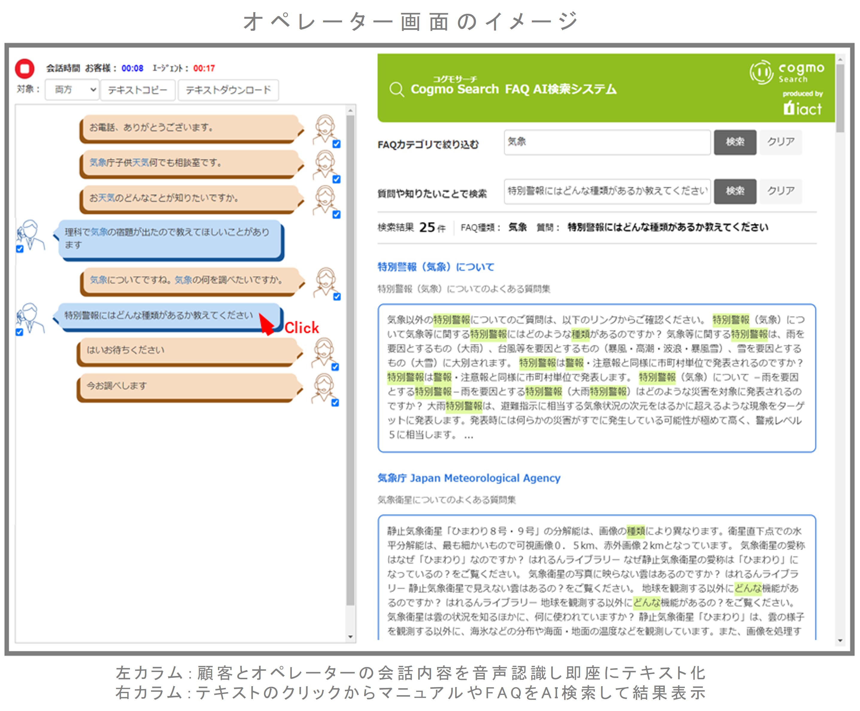 気象QAサンプル画像