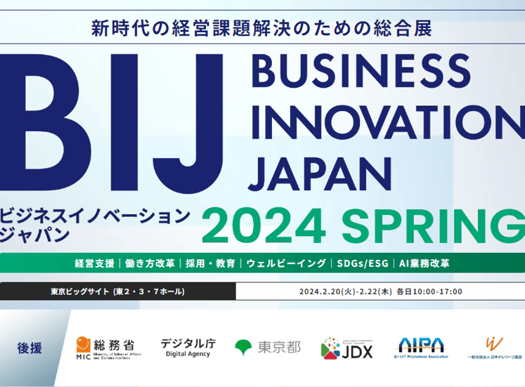 FireShot Capture 003 -   ビジネスイノベーション Japan 2024 春 東京  - www.bizcrew.jp