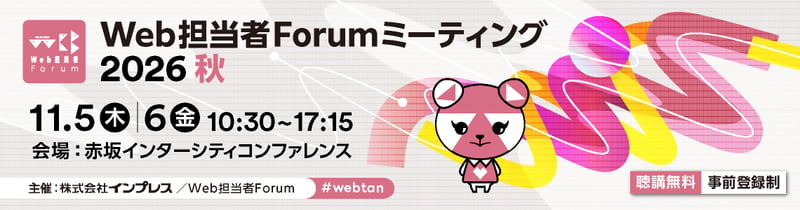 Web担秋_バナー