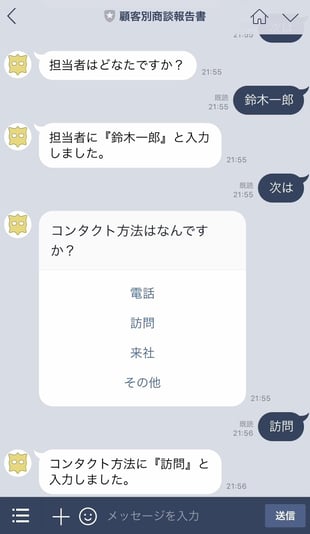 SPALOでの会話イメージ1