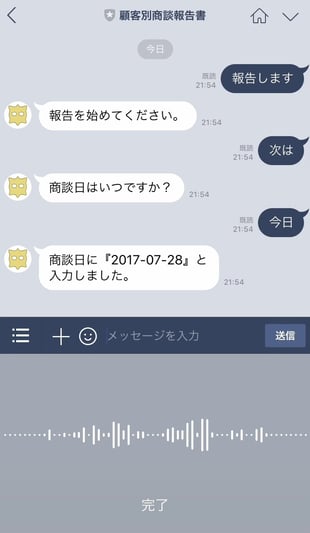 SPALOでの会話イメージ2