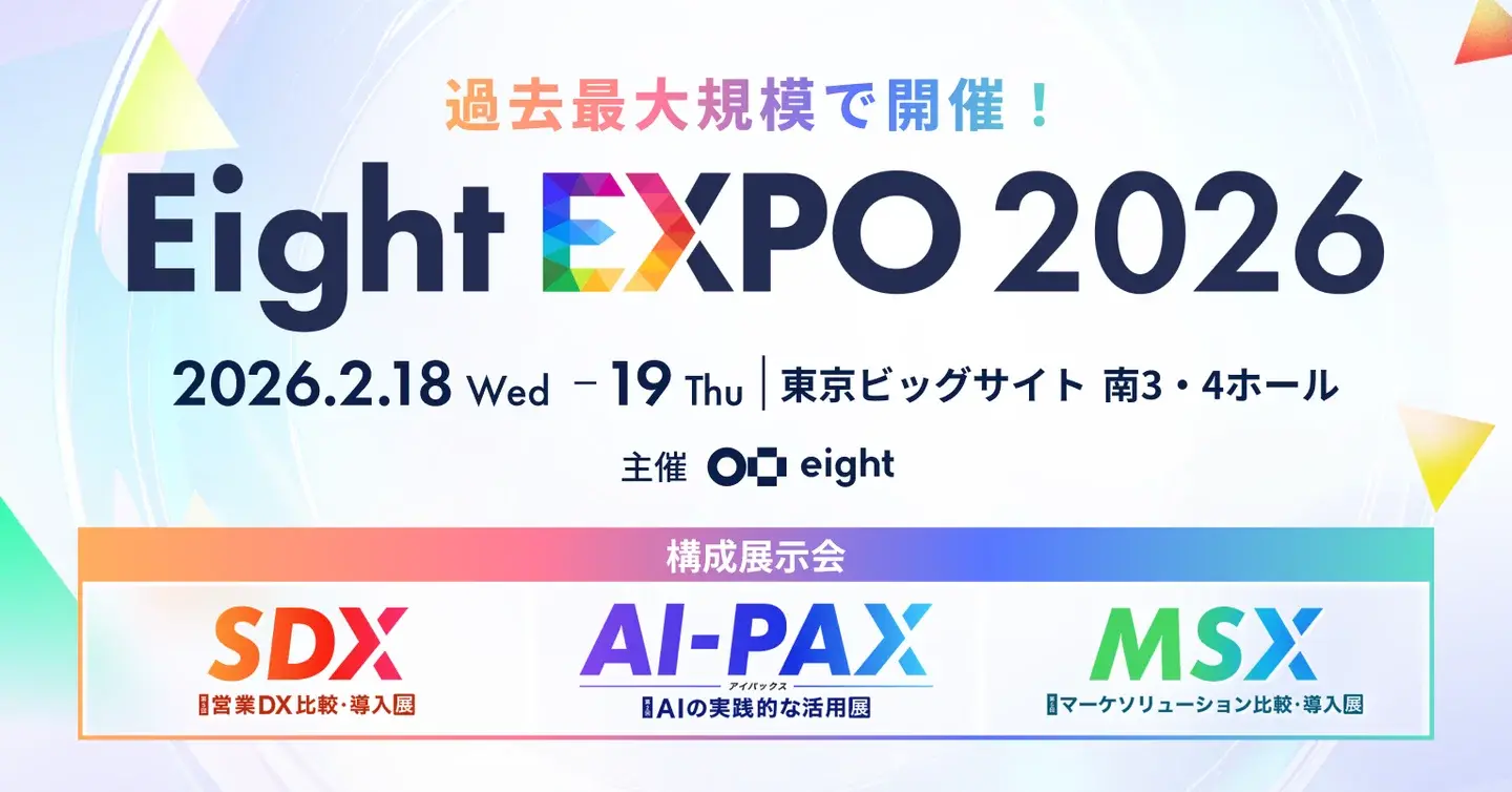 Eight EXPO 2026」出展のお知らせ｜Cogmoシリーズ｜株式会社アイアクト