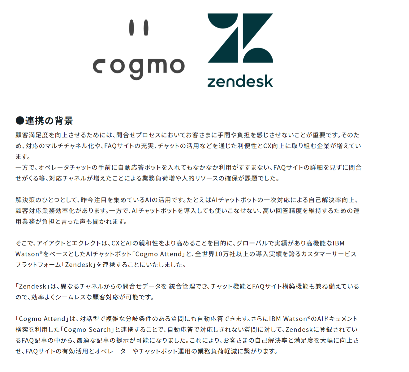 顧客や現場の声にこたえるCX・EX支援をZendesk×Cogmoシリーズ連携で